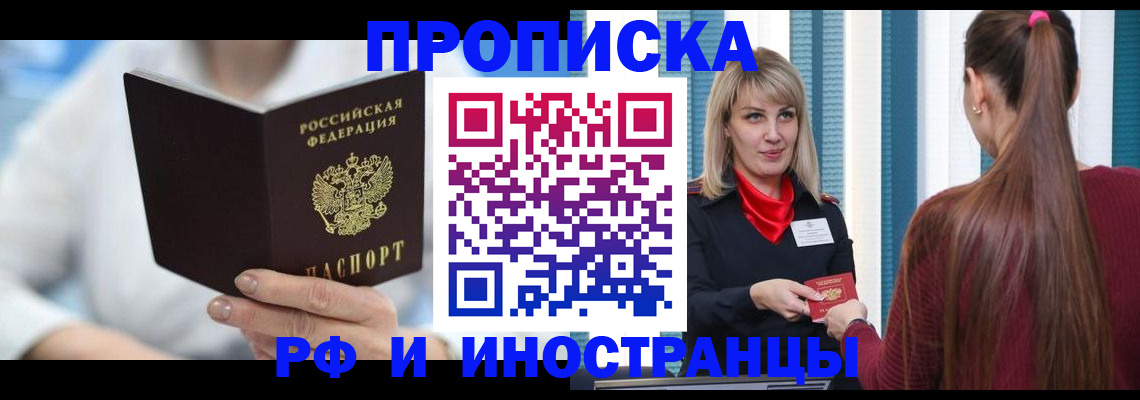 купить прописку в Холмске